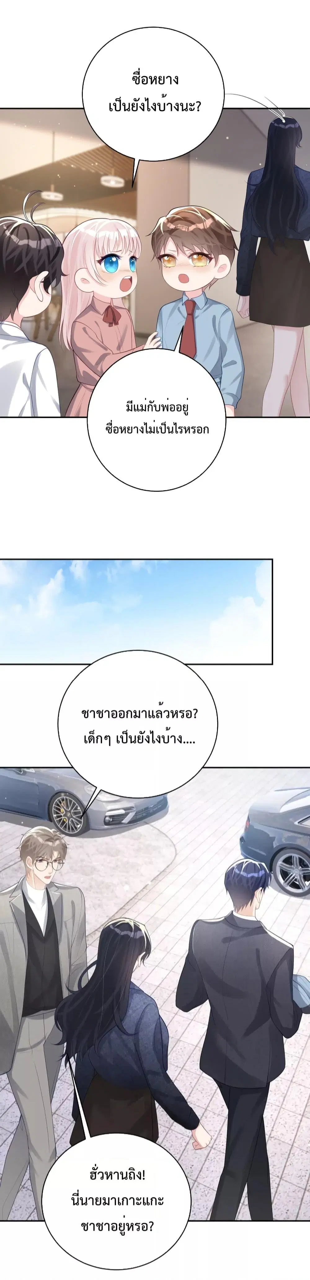 Sudden Baby ตอนที่ 25 หน้า 2