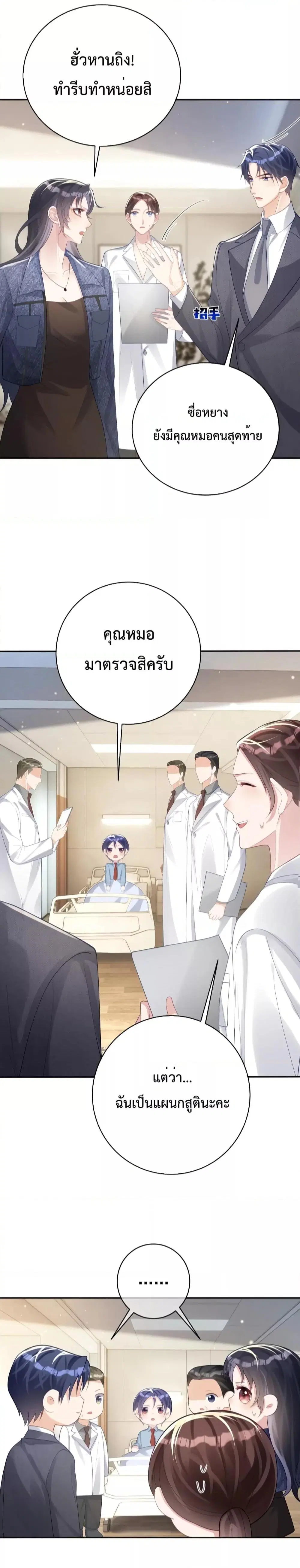 Sudden Baby ตอนที่ 26 หน้า 2