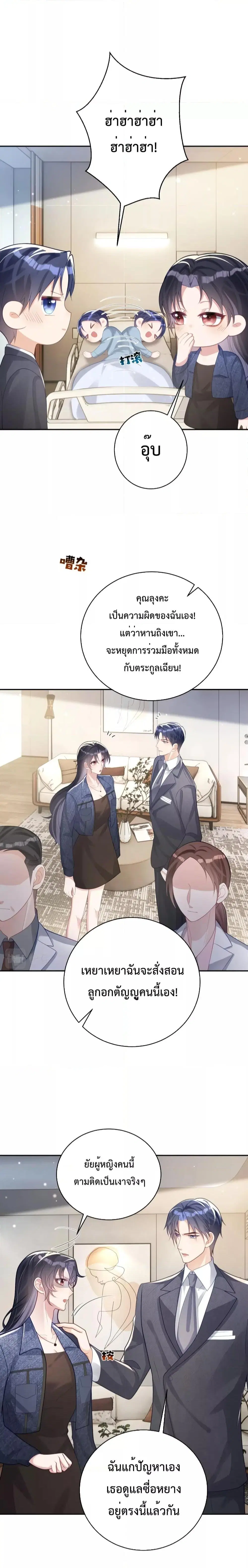 Sudden Baby ตอนที่ 26 หน้า 3