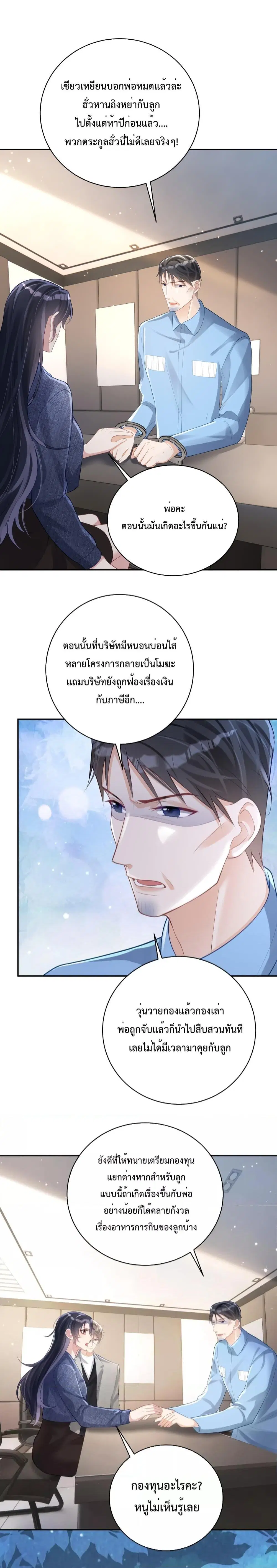 Sudden Baby ตอนที่ 27 หน้า 2