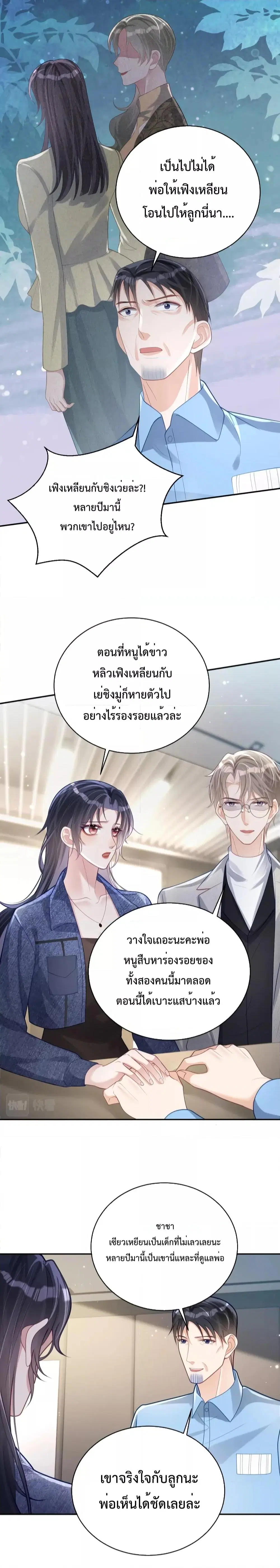 Sudden Baby ตอนที่ 27 หน้า 3