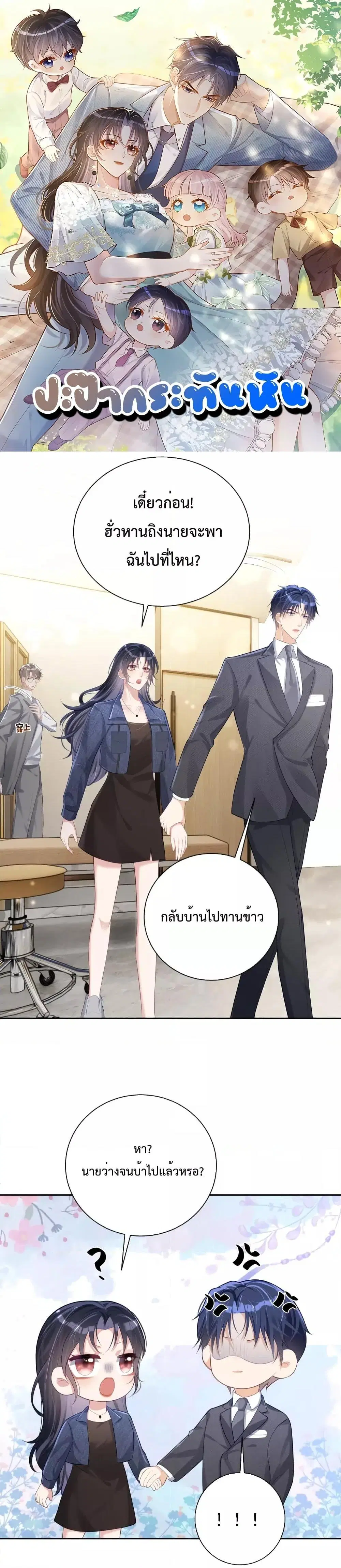 Sudden Baby ตอนที่ 28 หน้า 1