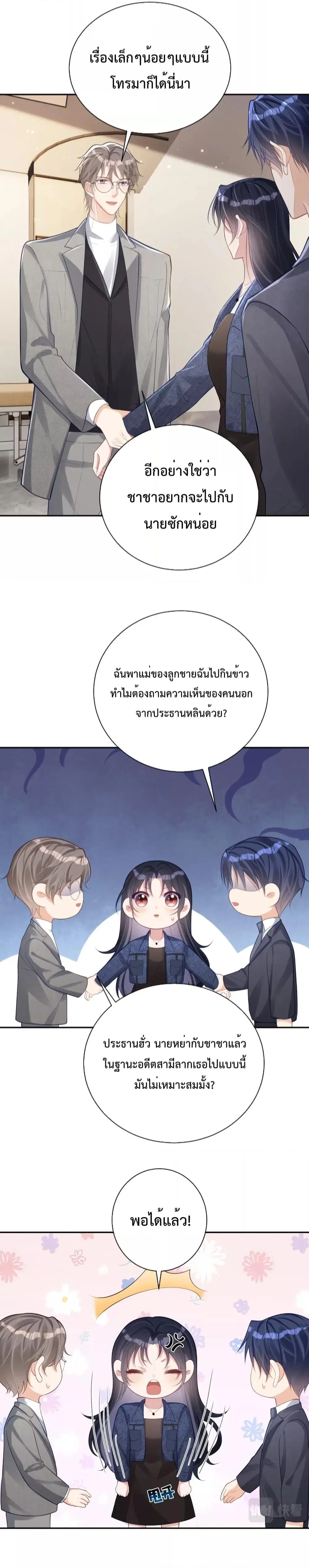Sudden Baby ตอนที่ 28 หน้า 2