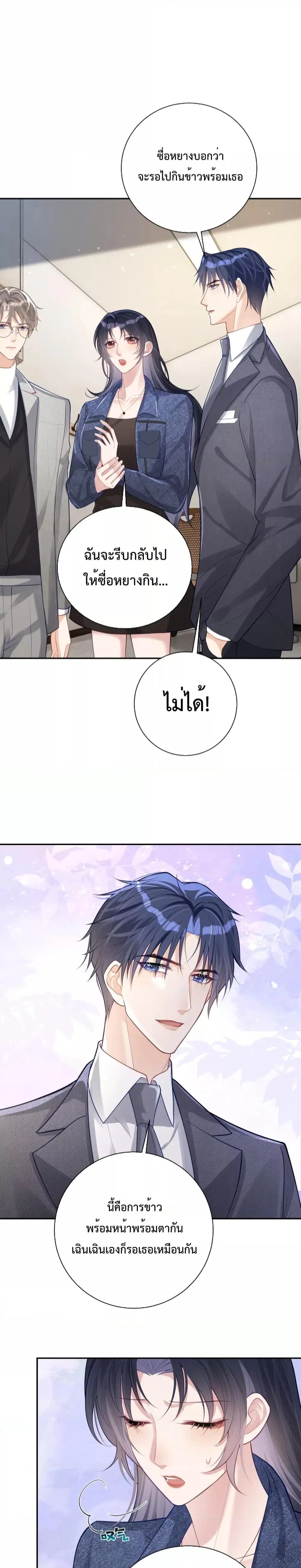 Sudden Baby ตอนที่ 28 หน้า 3