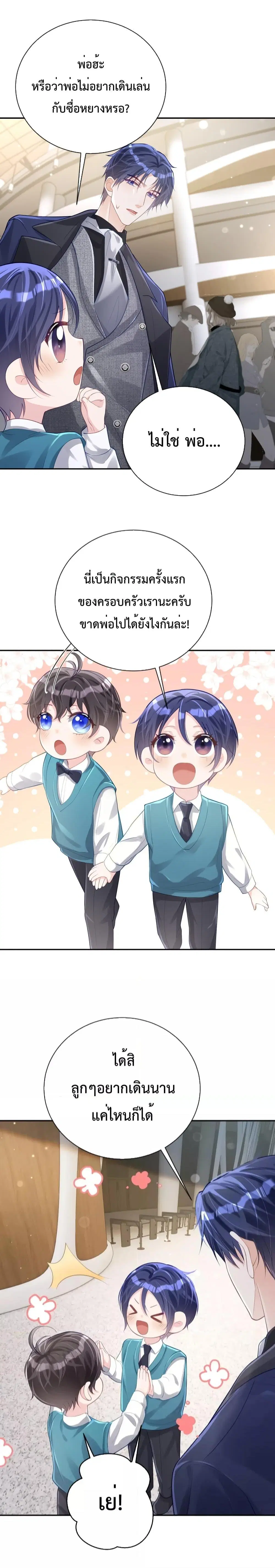 Sudden Baby ตอนที่ 29 หน้า 2