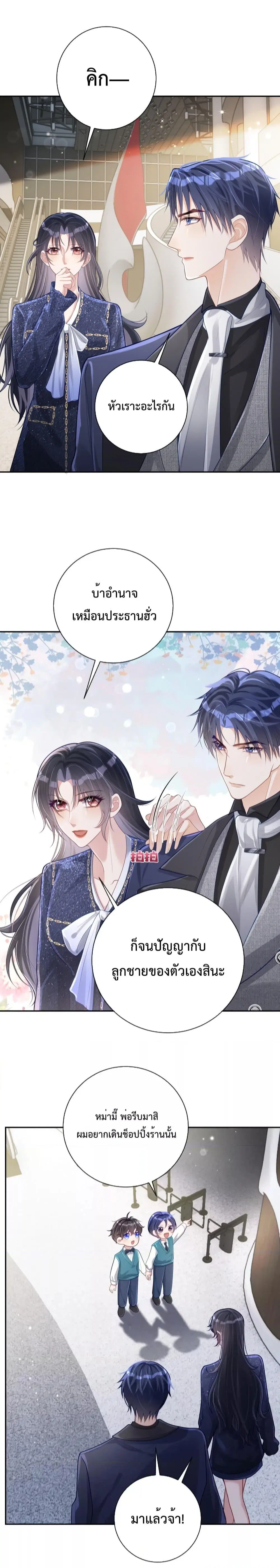 Sudden Baby ตอนที่ 29 หน้า 3