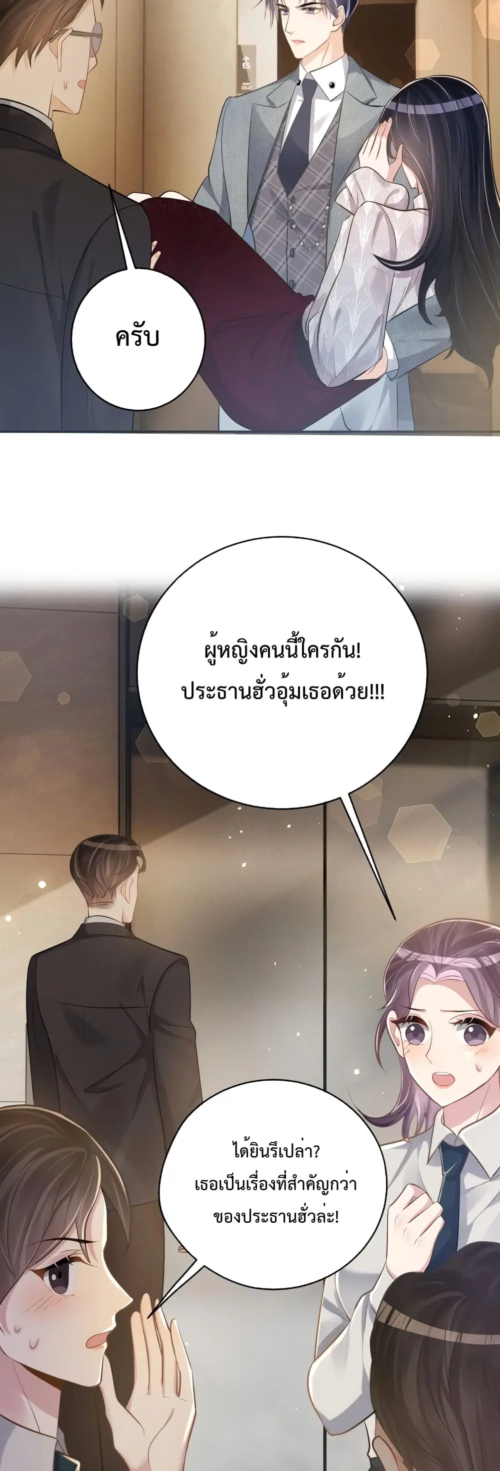 Sudden Baby ตอนที่ 3 หน้า 3