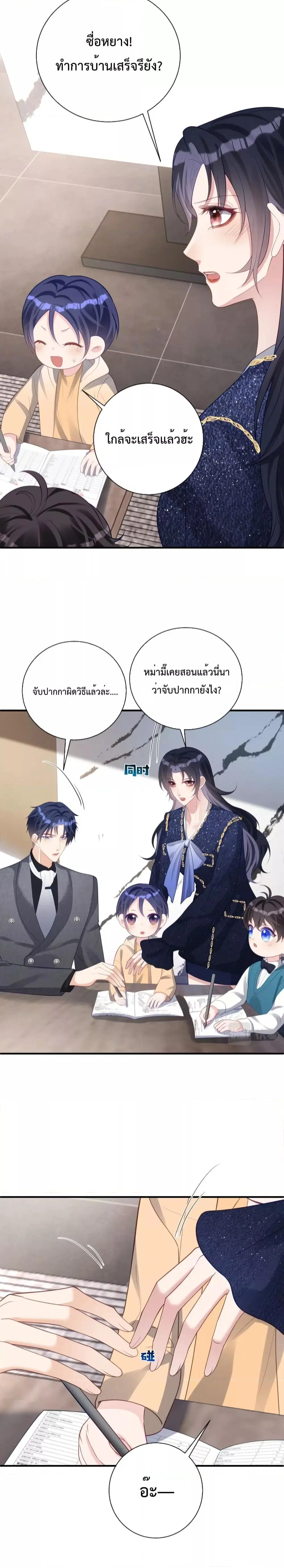 Sudden Baby ตอนที่ 30 หน้า 2