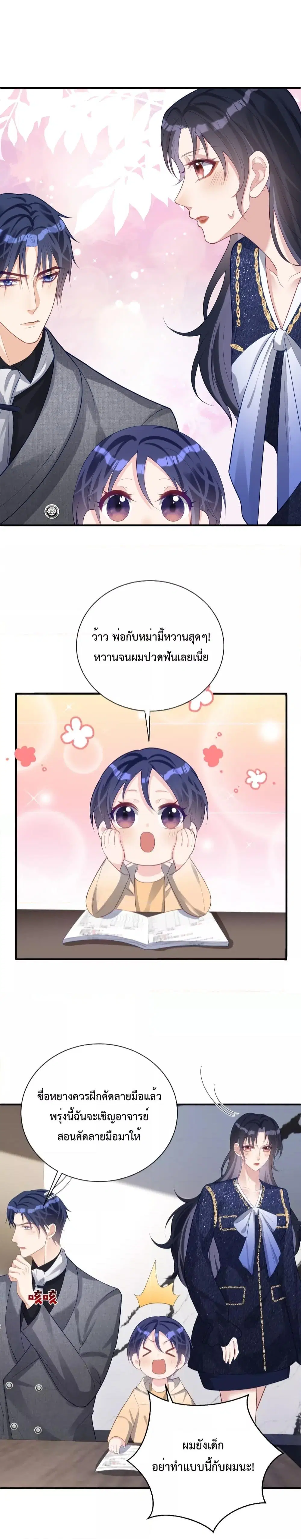 Sudden Baby ตอนที่ 30 หน้า 3