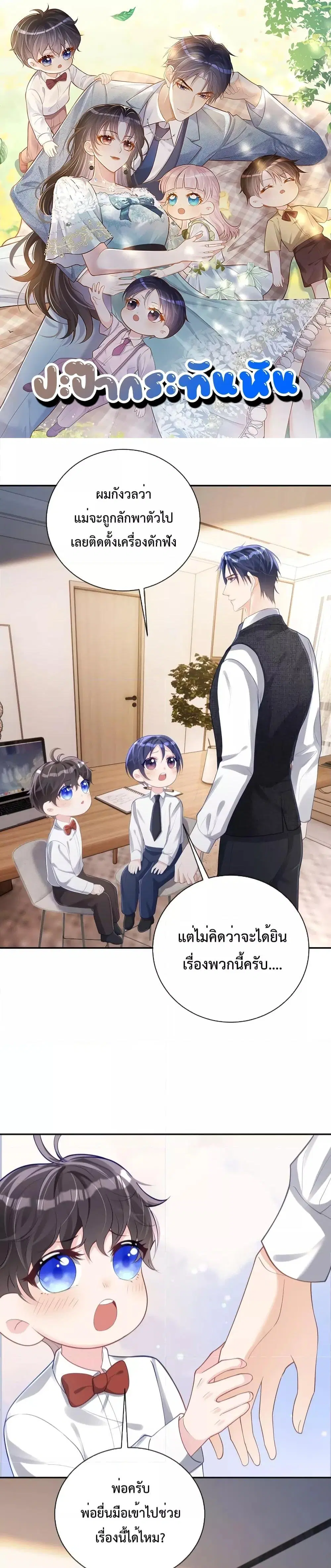Sudden Baby ตอนที่ 31 หน้า 1