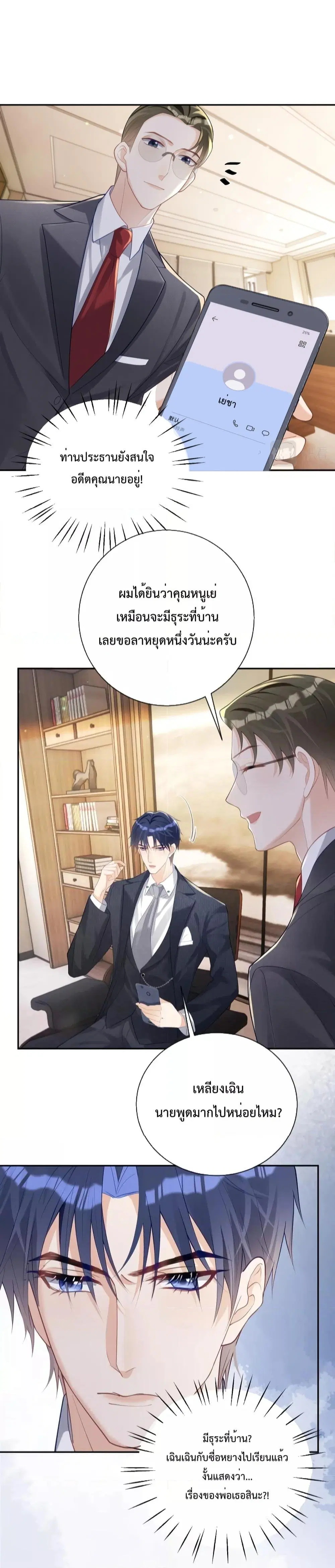 Sudden Baby ตอนที่ 32 หน้า 2
