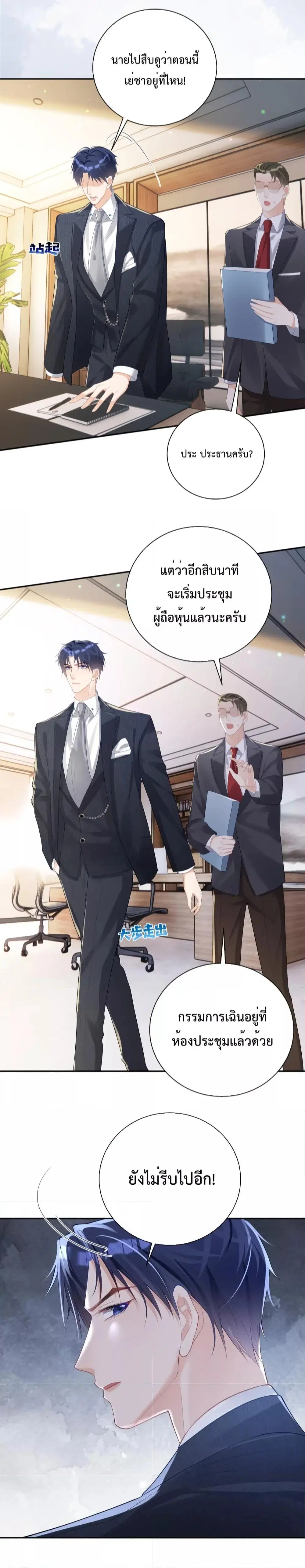 Sudden Baby ตอนที่ 32 หน้า 3