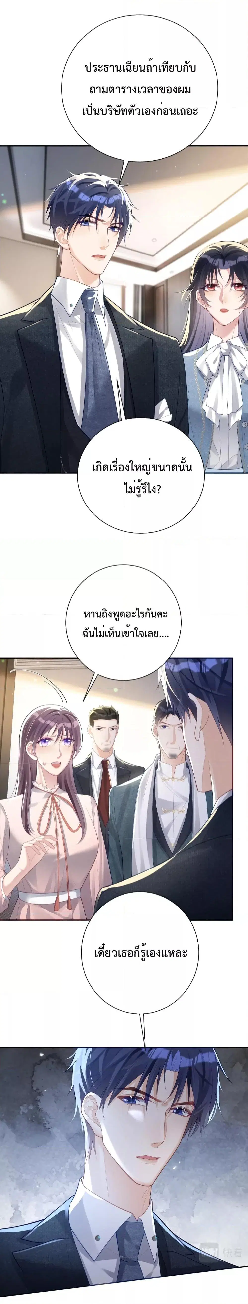 Sudden Baby ตอนที่ 33 หน้า 2