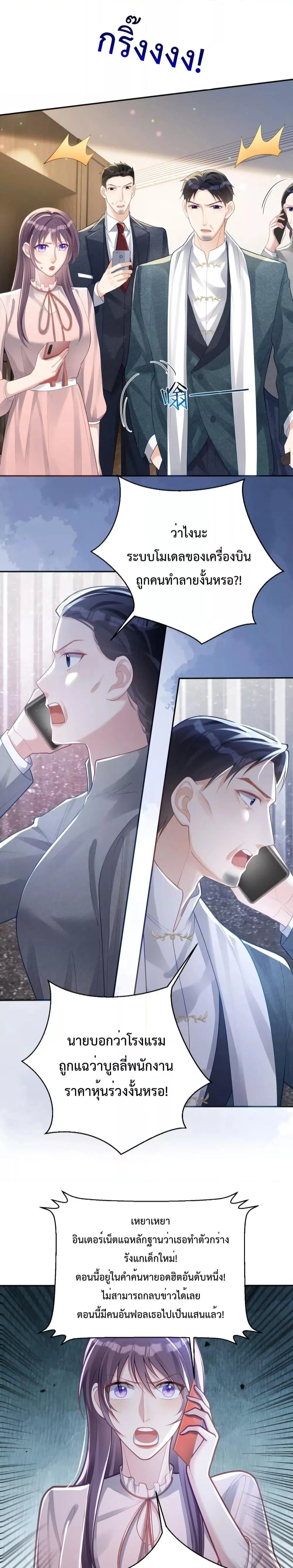 Sudden Baby ตอนที่ 33 หน้า 3