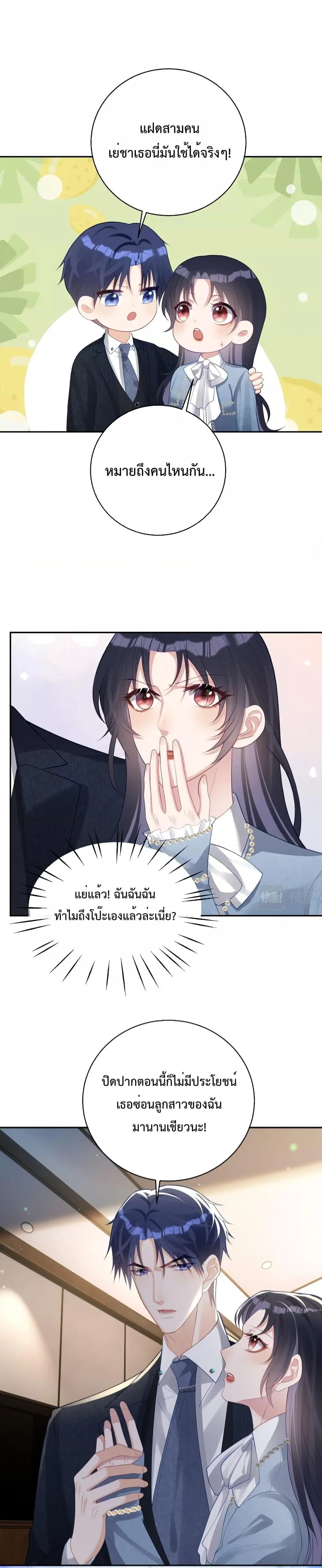 Sudden Baby ตอนที่ 34 หน้า 2