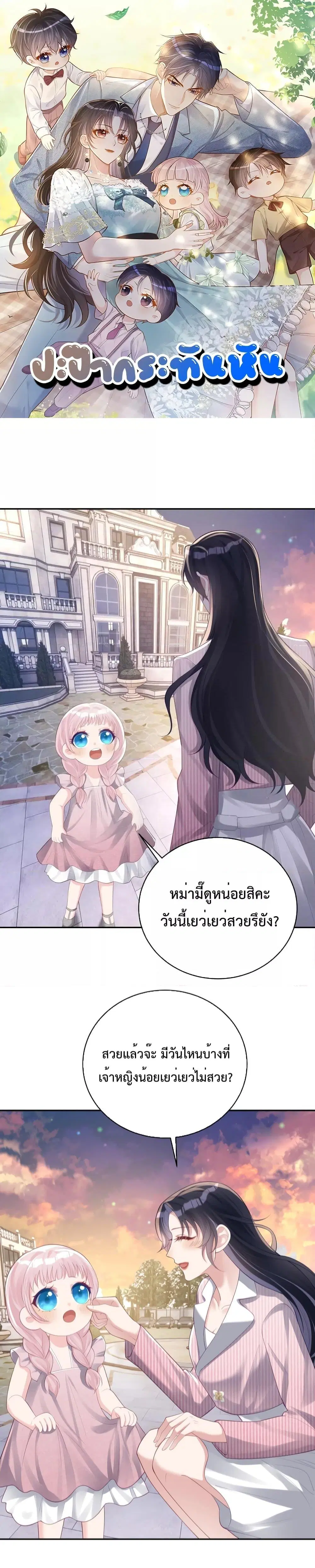 Sudden Baby ตอนที่ 35 หน้า 1