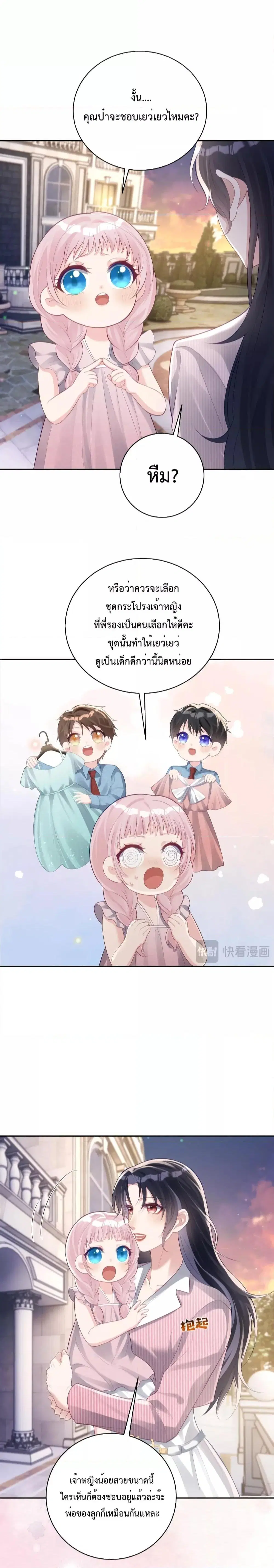 Sudden Baby ตอนที่ 35 หน้า 2