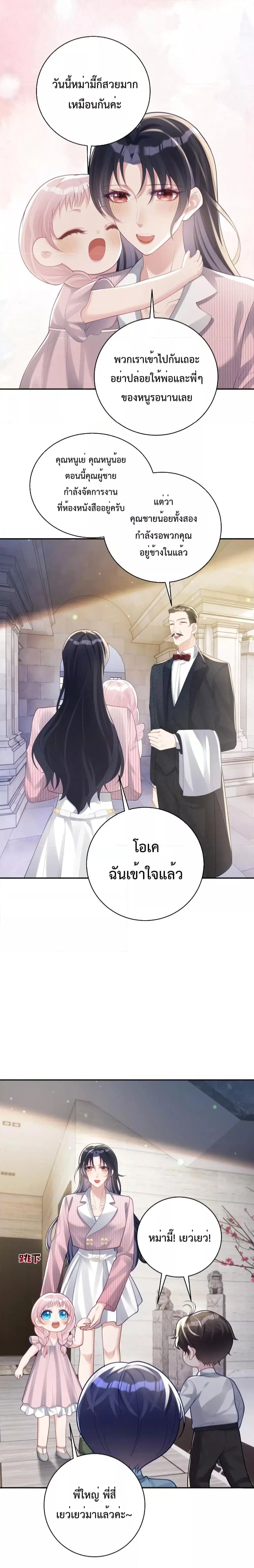 Sudden Baby ตอนที่ 35 หน้า 3
