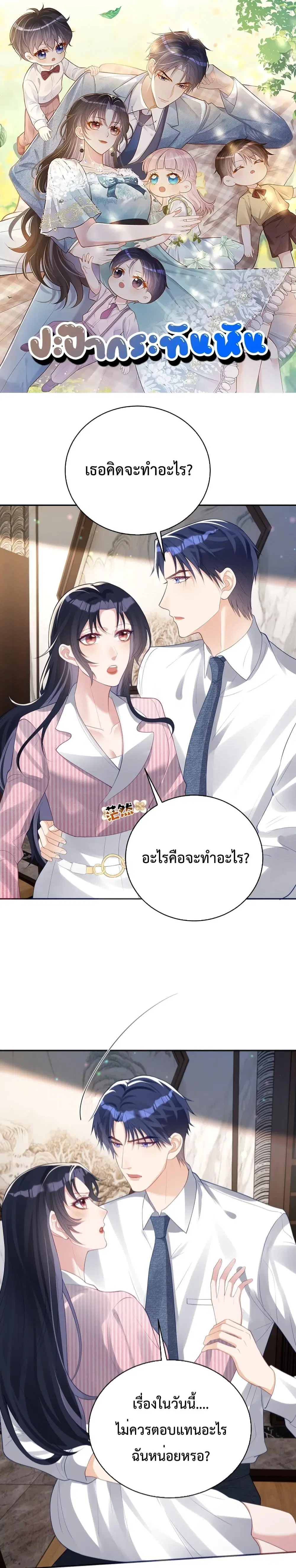 Sudden Baby ตอนที่ 36 หน้า 1