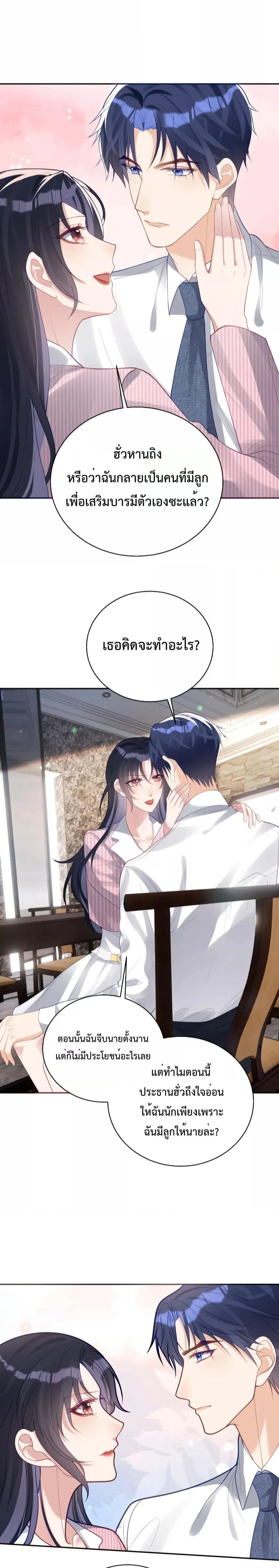 Sudden Baby ตอนที่ 36 หน้า 3