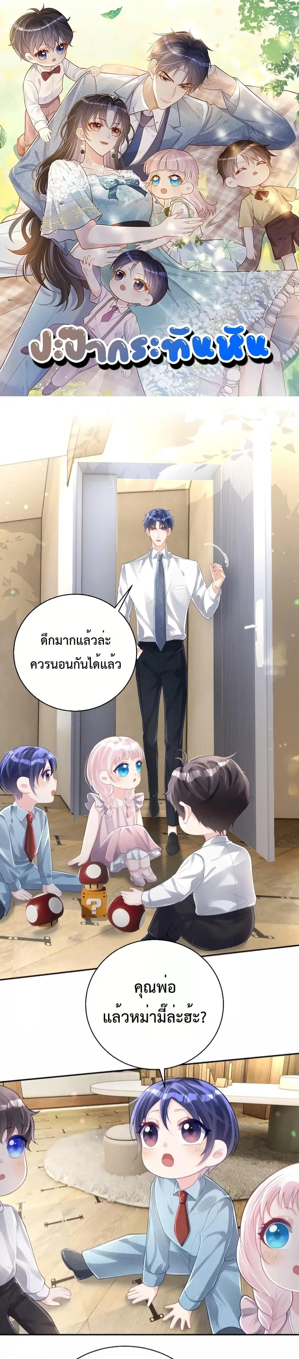 Sudden Baby ตอนที่ 37 หน้า 1