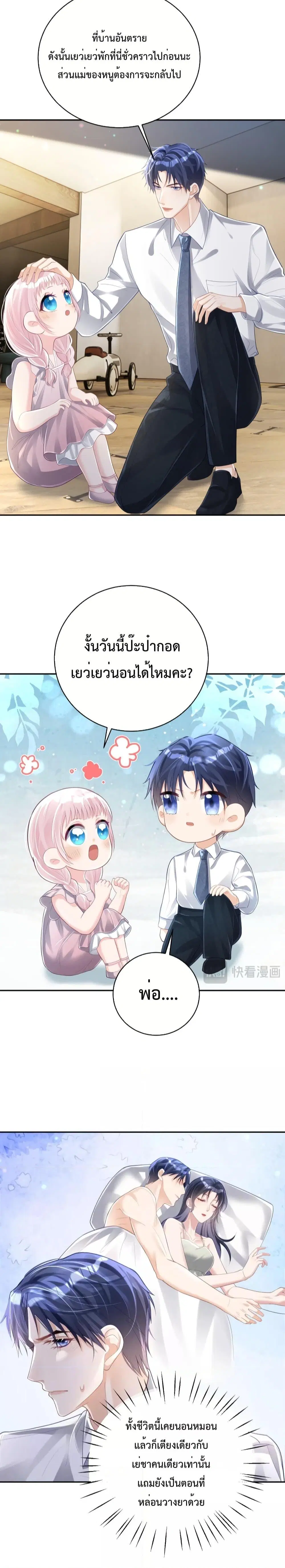 Sudden Baby ตอนที่ 37 หน้า 2