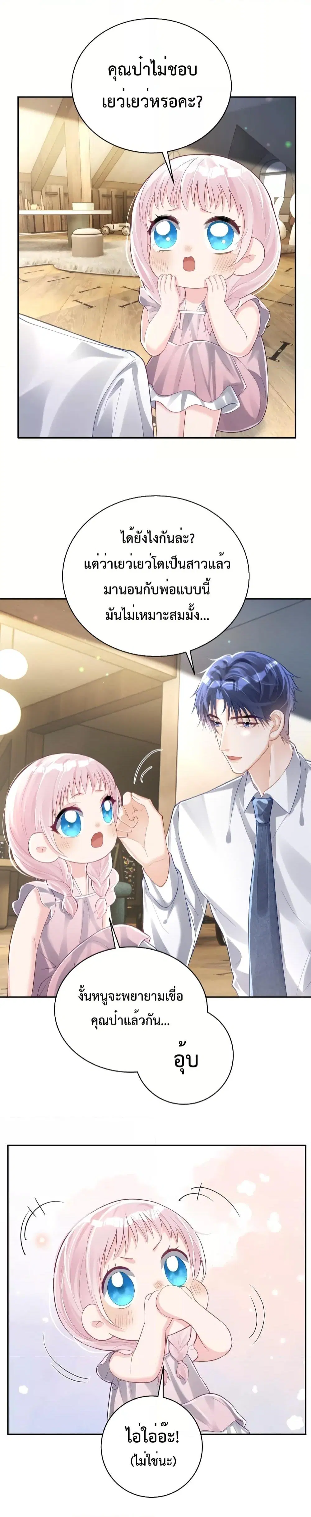 Sudden Baby ตอนที่ 37 หน้า 3