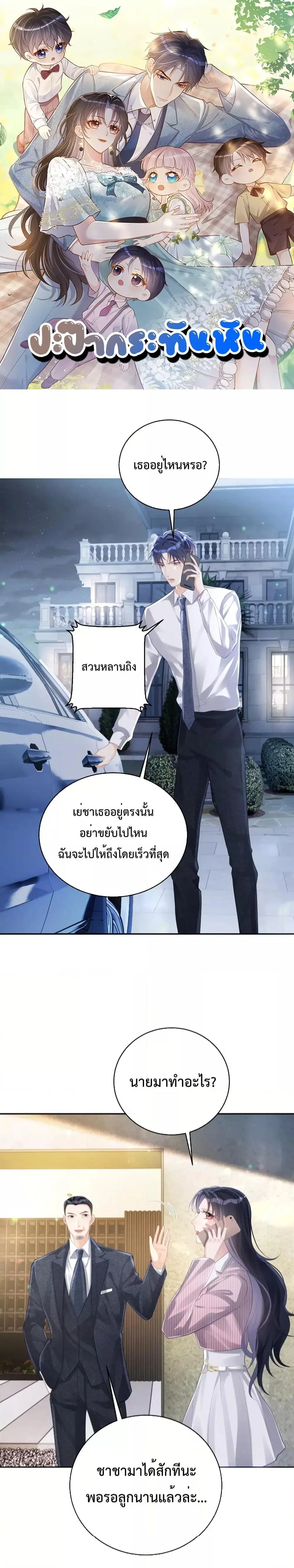 Sudden Baby ตอนที่ 38 หน้า 1