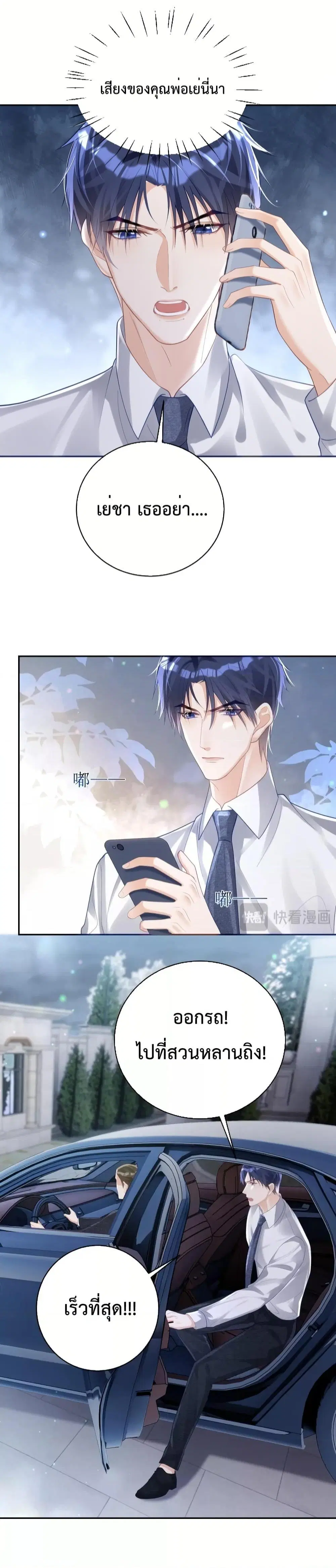 Sudden Baby ตอนที่ 38 หน้า 2
