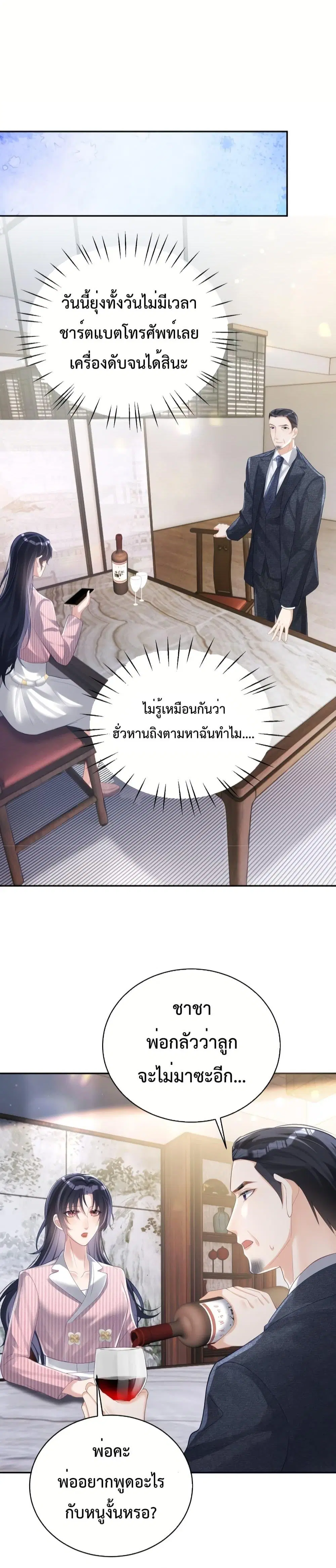 Sudden Baby ตอนที่ 38 หน้า 3