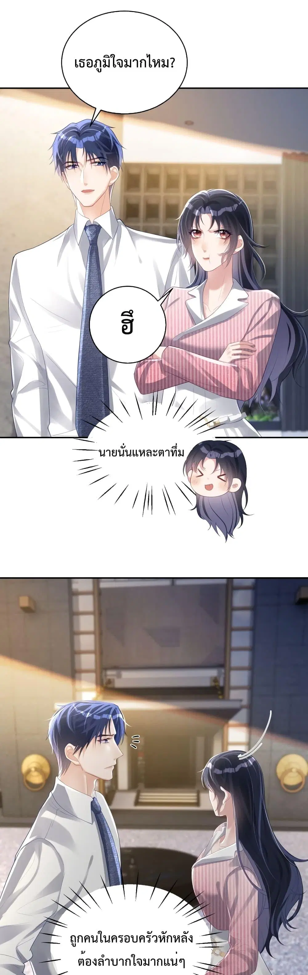 Sudden Baby ตอนที่ 39 หน้า 2