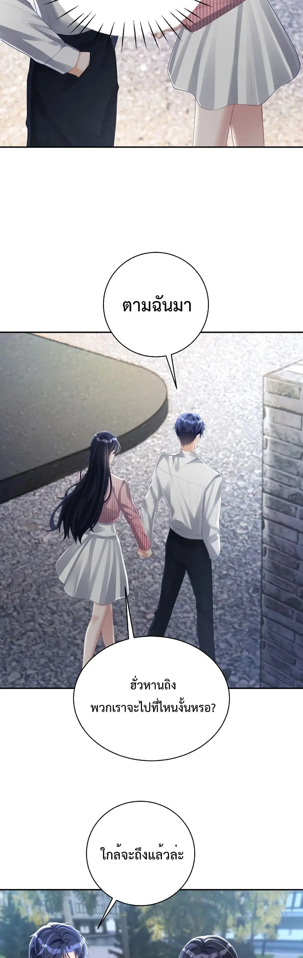 Sudden Baby ตอนที่ 39 หน้า 3