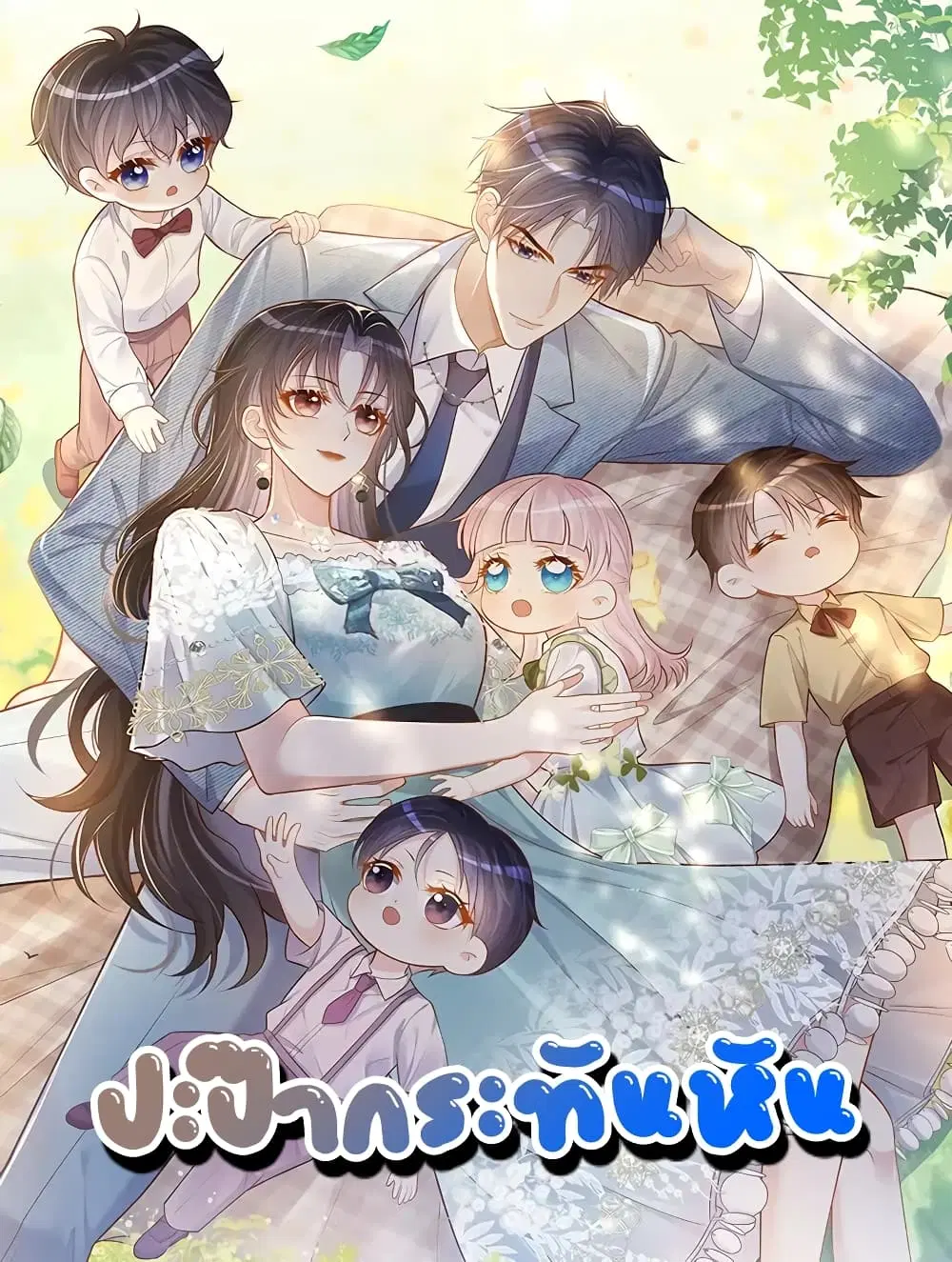 Sudden Baby ตอนที่ 4 หน้า 1