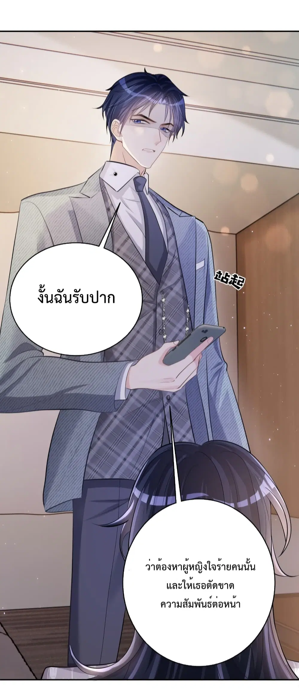 Sudden Baby ตอนที่ 4 หน้า 3