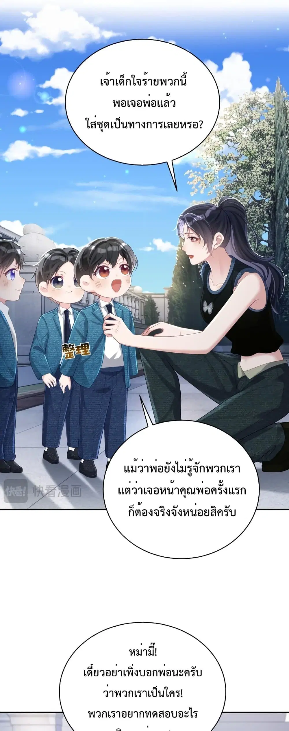 Sudden Baby ตอนที่ 41 หน้า 2