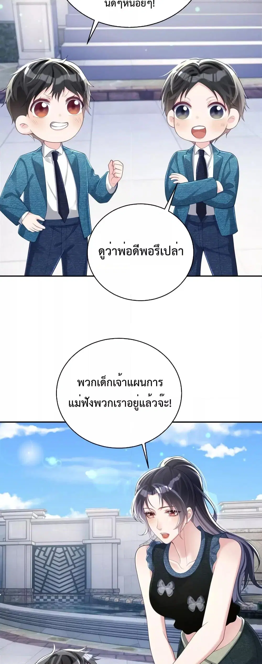 Sudden Baby ตอนที่ 41 หน้า 3