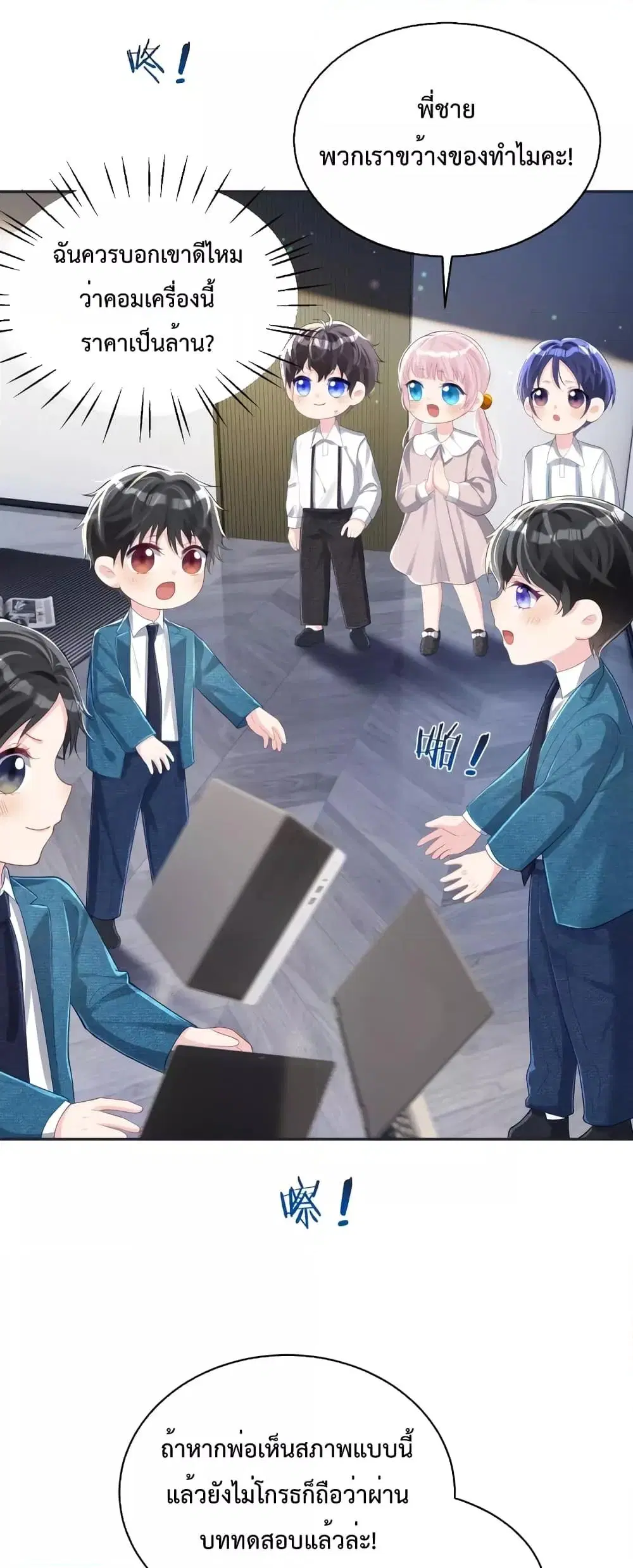 Sudden Baby ตอนที่ 42 หน้า 2