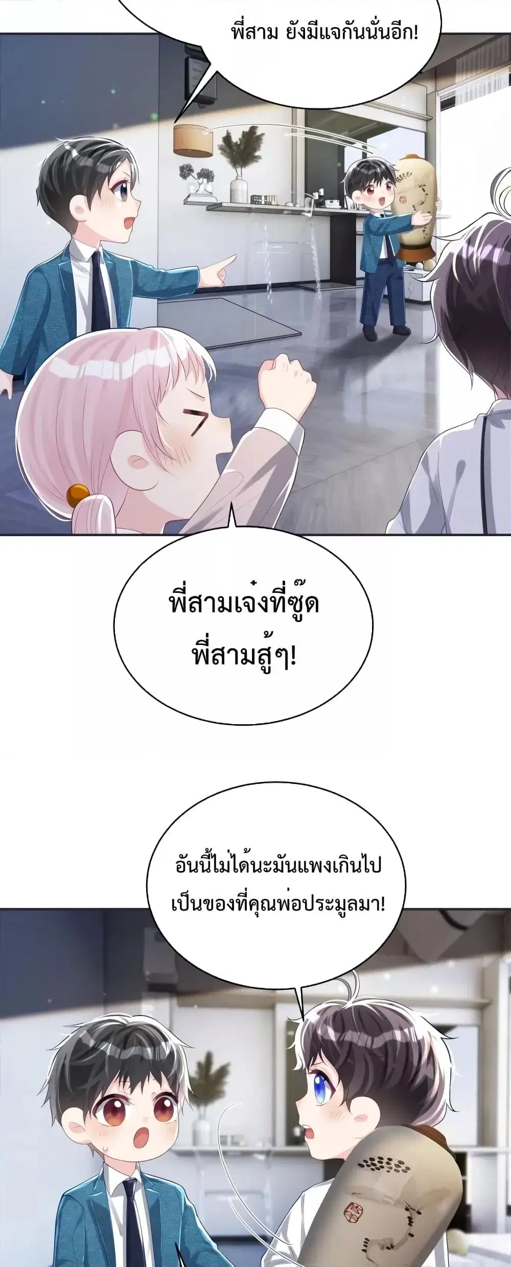 Sudden Baby ตอนที่ 42 หน้า 3