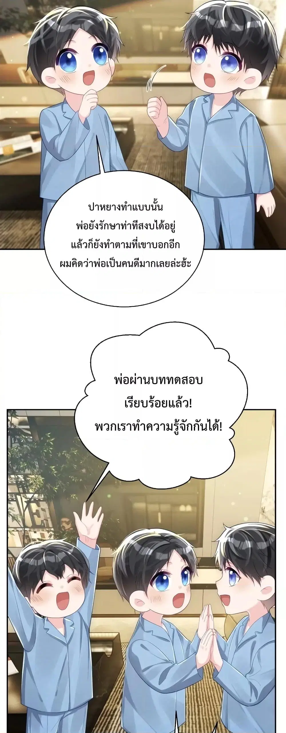 Sudden Baby ตอนที่ 43 หน้า 3