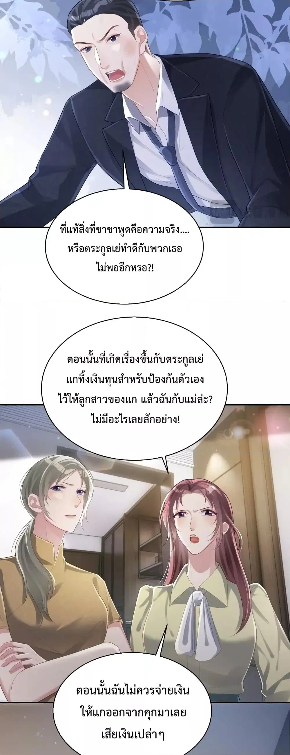 Sudden Baby ตอนที่ 44 หน้า 3
