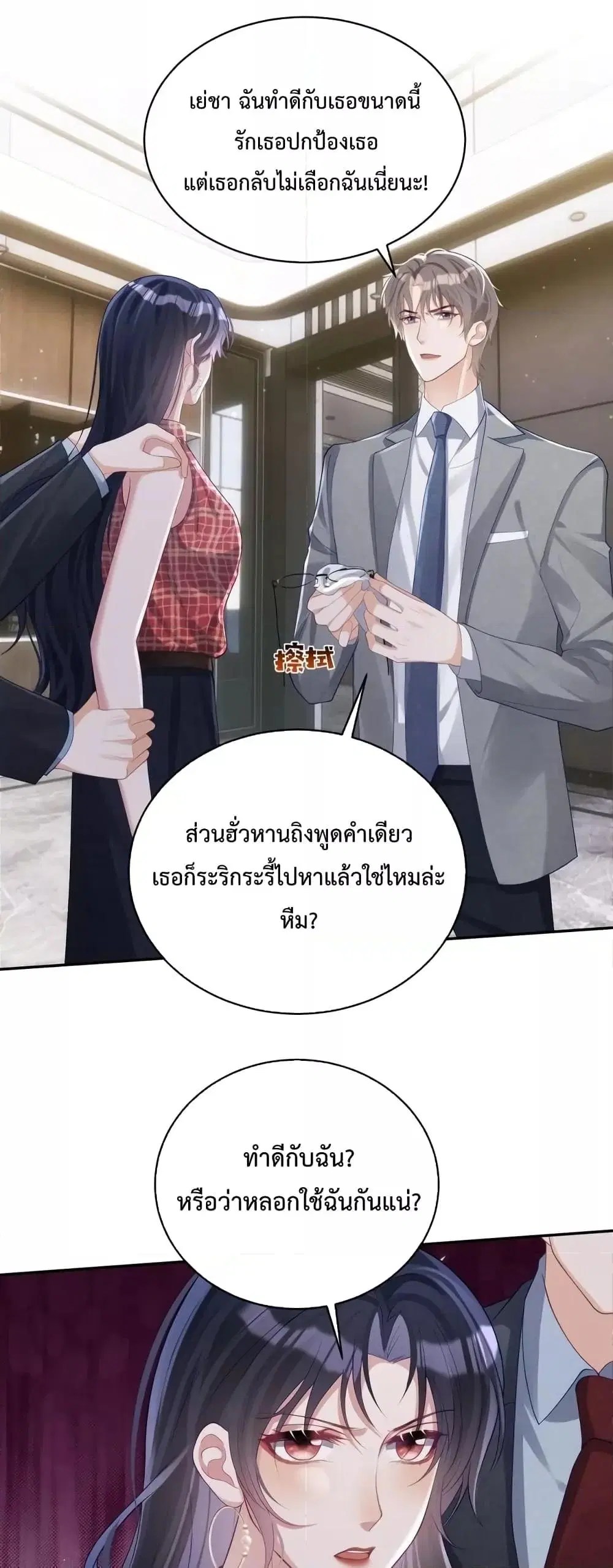 Sudden Baby ตอนที่ 45 หน้า 2