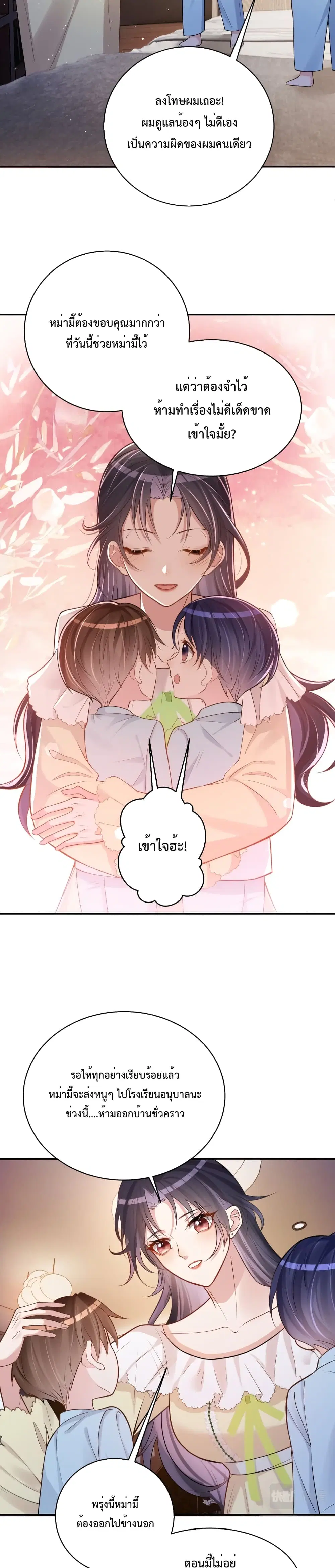 Sudden Baby ตอนที่ 5 หน้า 3
