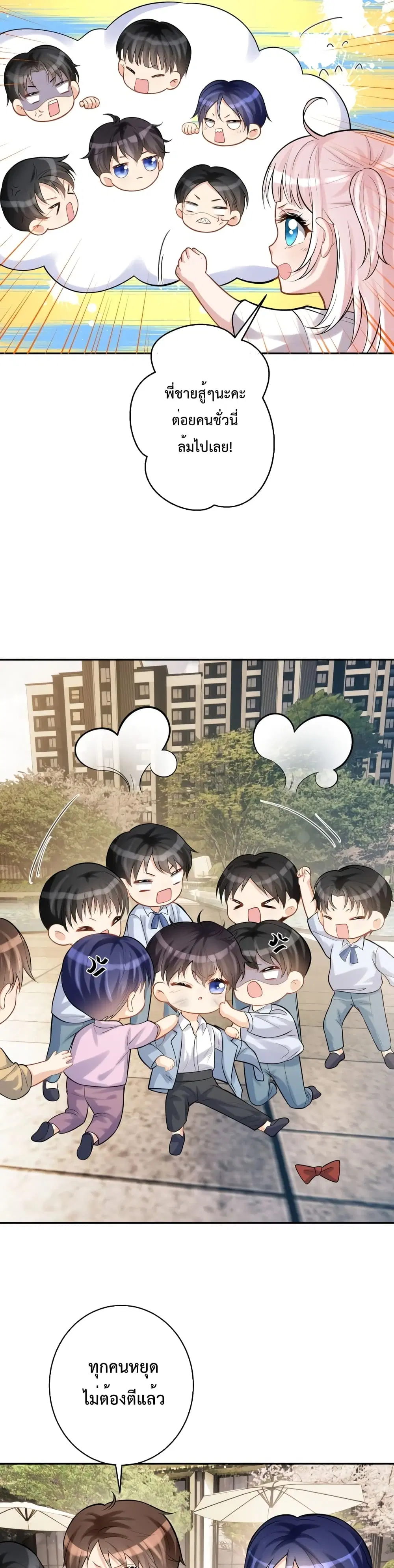 Sudden Baby ตอนที่ 6 หน้า 3