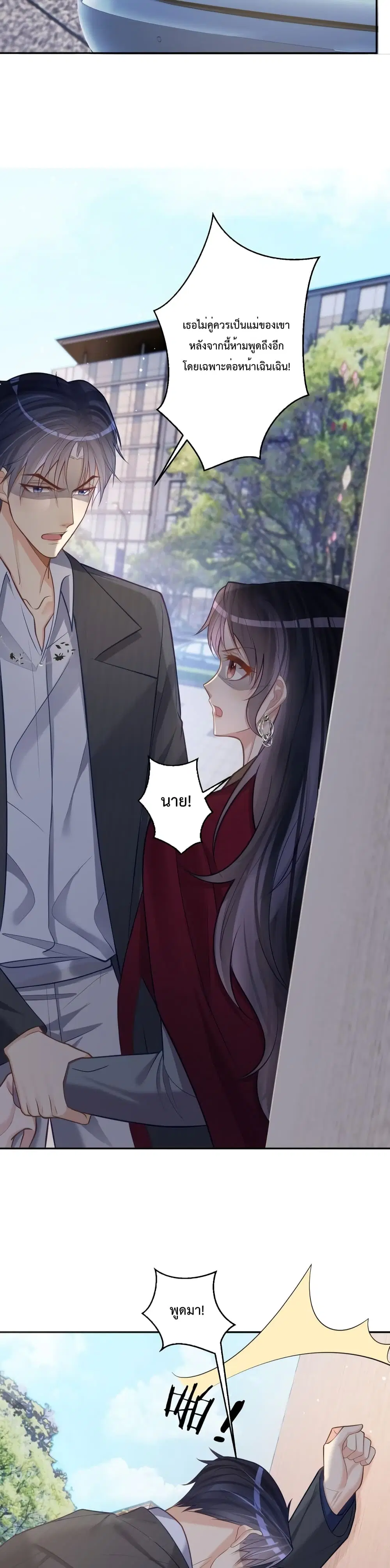 Sudden Baby ตอนที่ 7 หน้า 3