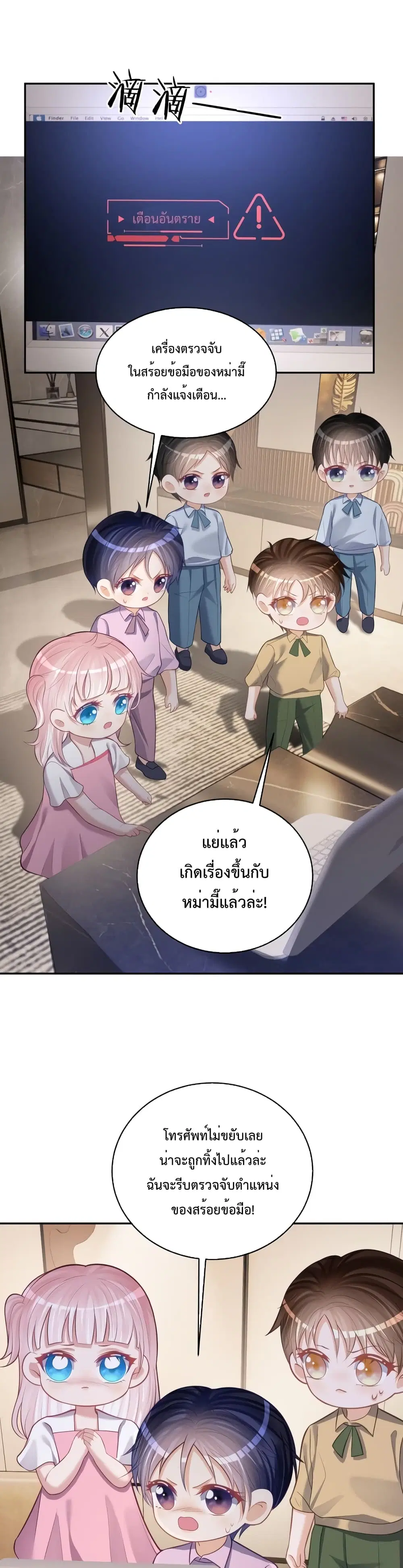 Sudden Baby ตอนที่ 8 หน้า 2