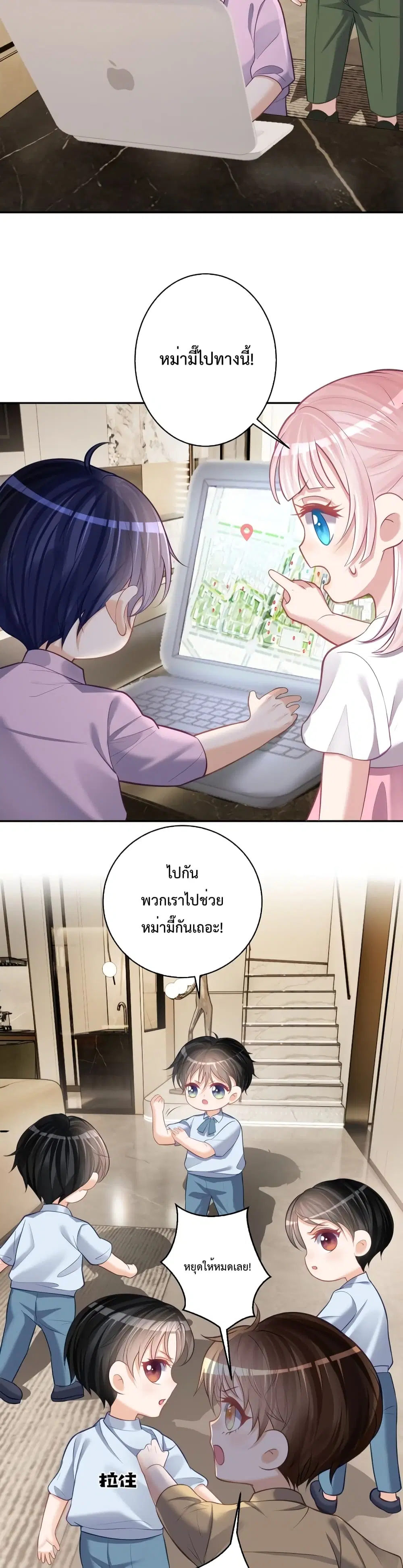 Sudden Baby ตอนที่ 8 หน้า 3