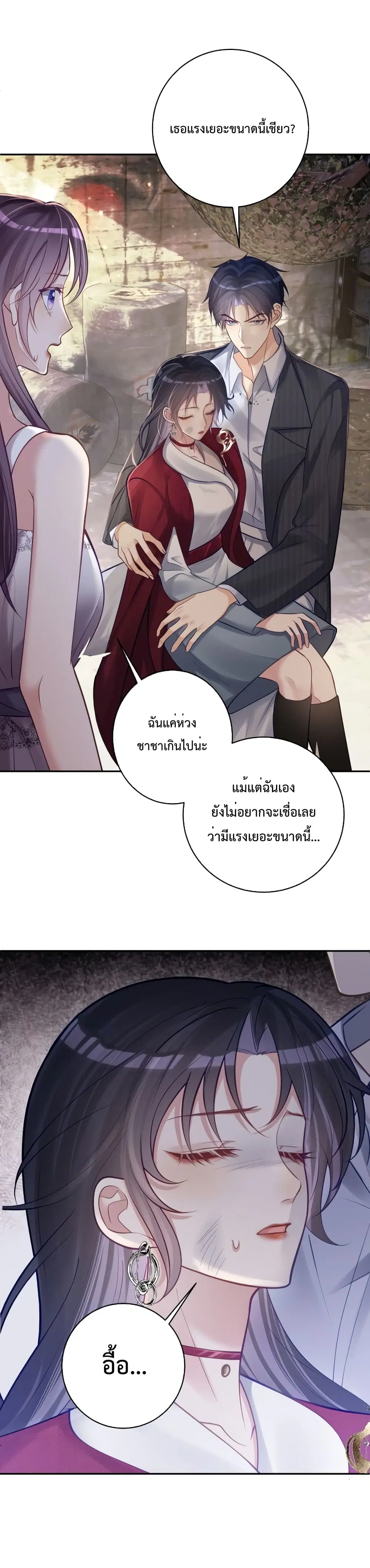 Sudden Baby ตอนที่ 9 หน้า 2