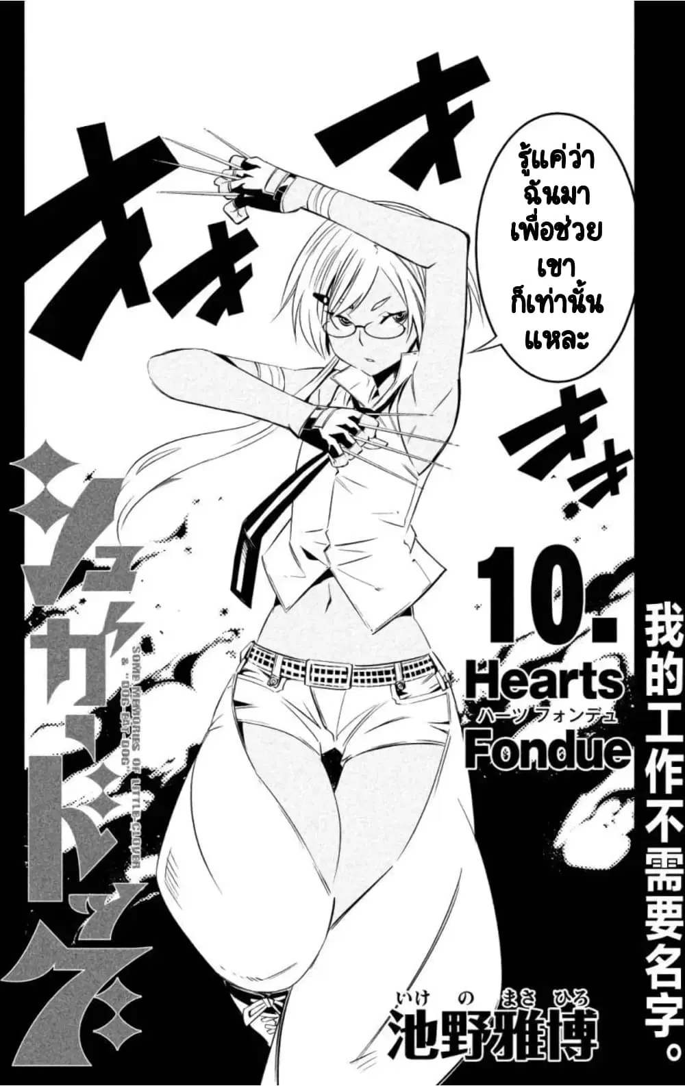 Sugar Dog ตอนที่ 10 หน้า 3