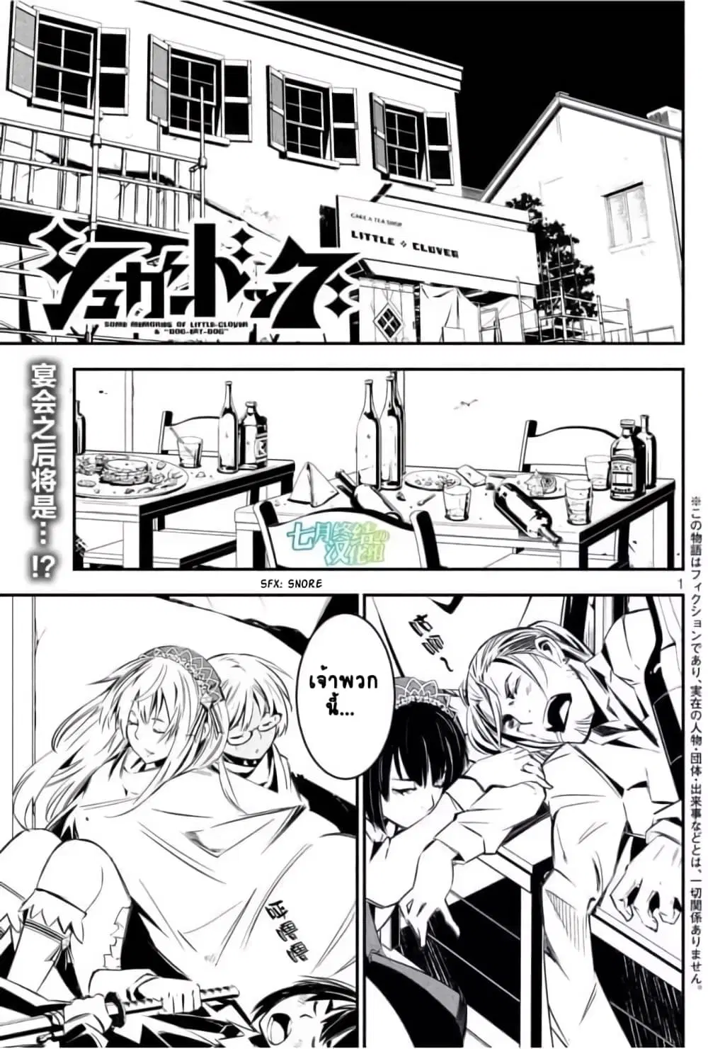 Sugar Dog ตอนที่ 9 หน้า 1