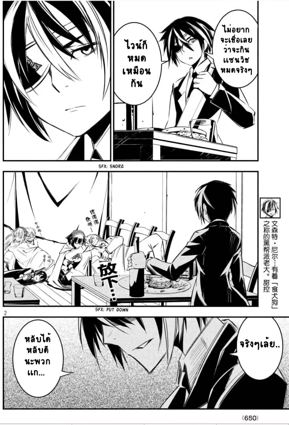 Sugar Dog ตอนที่ 9 หน้า 2